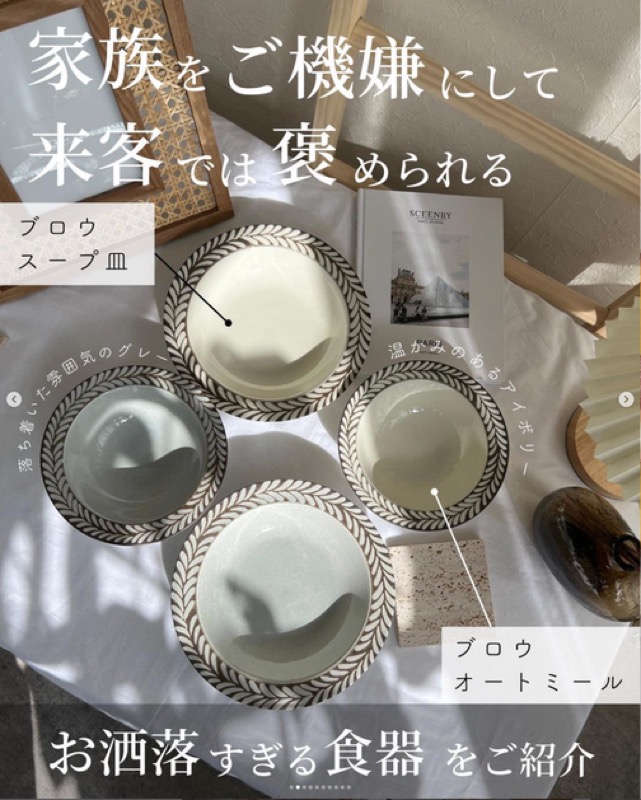 食器タイアップ投稿1